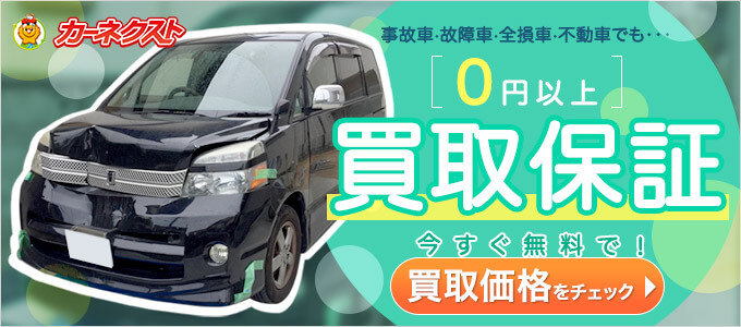 0円以上買取保証